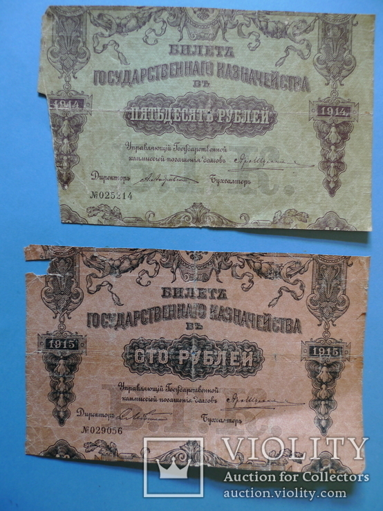 Облигации 50, 100 рублей 1914-1915 гг., фото №2