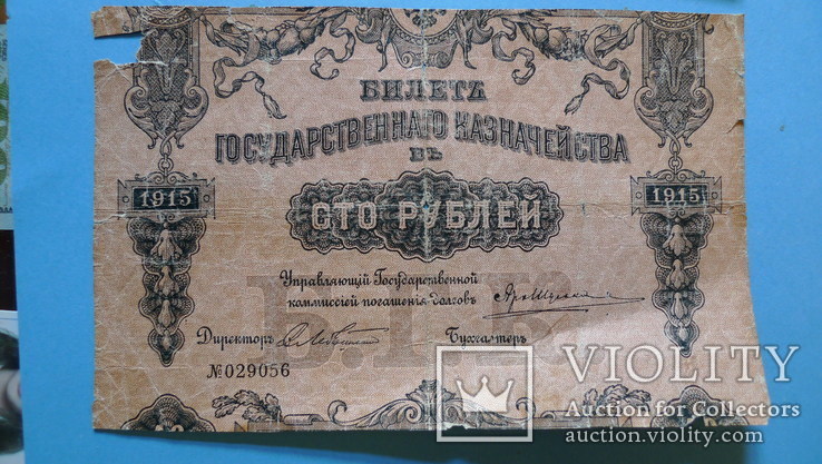 Облигации 50, 100 рублей 1914-1915 гг., фото №4