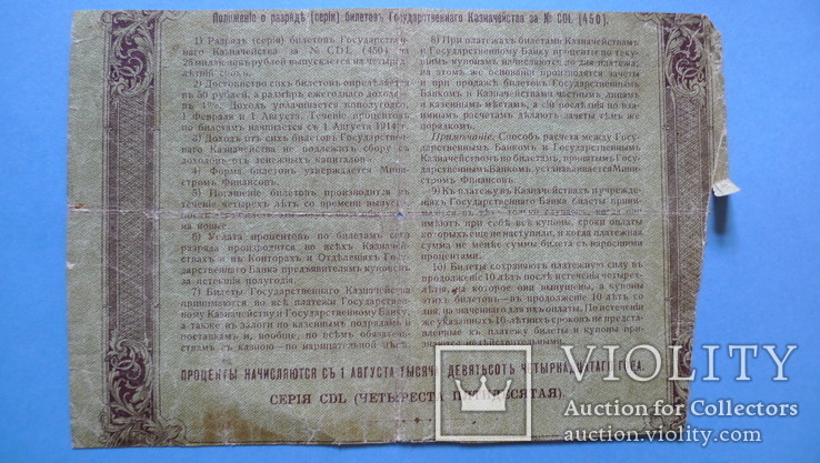 Облигации 50, 100 рублей 1914-1915 гг., фото №6