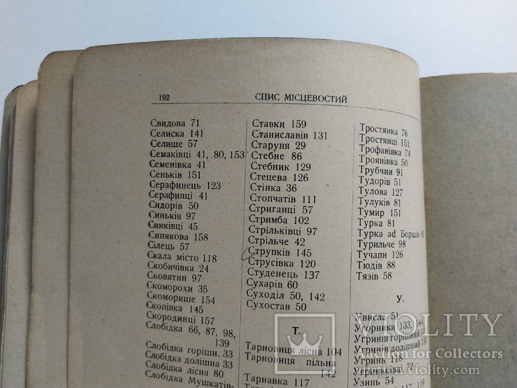 Шематизм всєго кліра Гр-Католицької Епархії Станіславівської. 1931р. Станіславів., фото №7