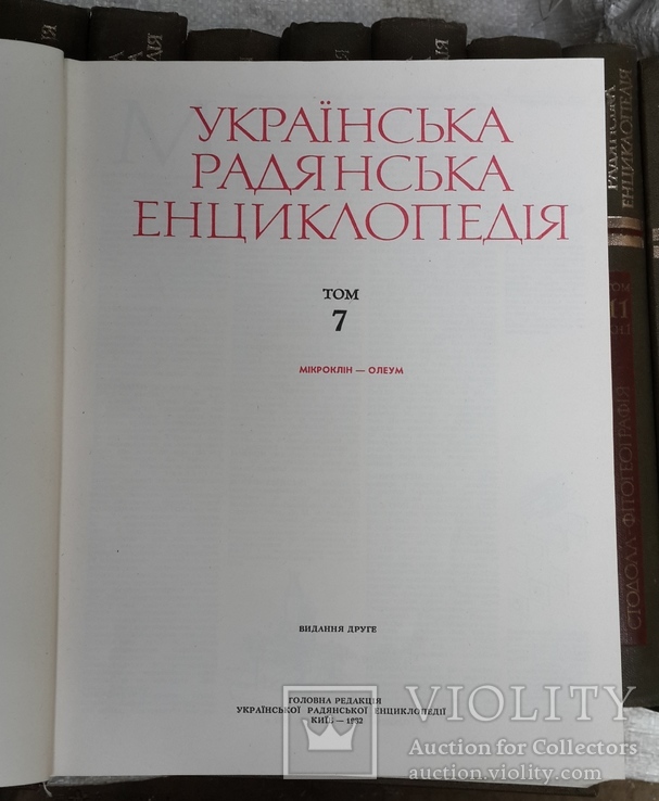 Українська Радянська Енциклопедія, фото №7