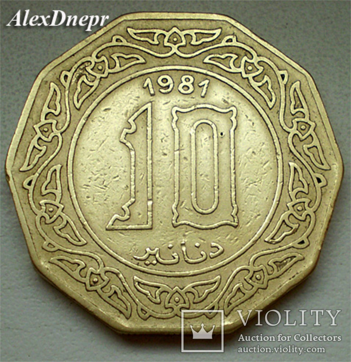 Алжир, 10 динаров 1981, фото №2