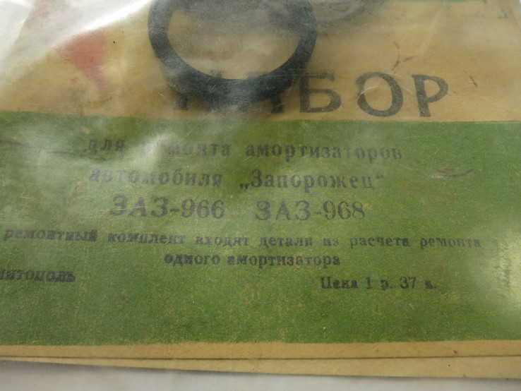 Ремкомплект амортизаторов ЗАЗ 966 - 968 "Запорожец", фото №6