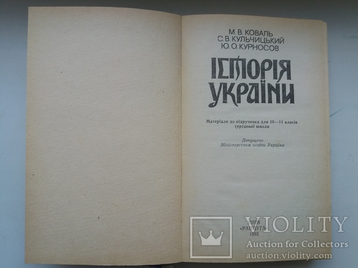 Історія України, фото №3