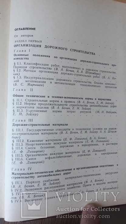 Справочник.Строительство автомобильных дорог. 1980г, фото №7