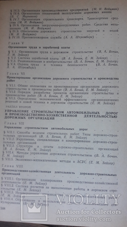 Справочник.Строительство автомобильных дорог. 1980г, фото №8