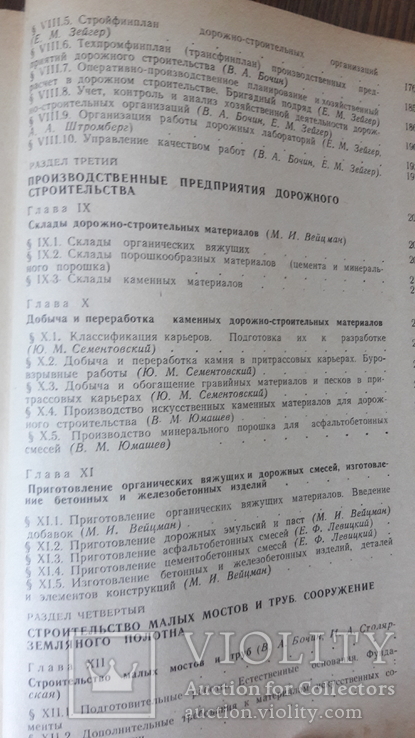 Справочник.Строительство автомобильных дорог. 1980г, фото №9