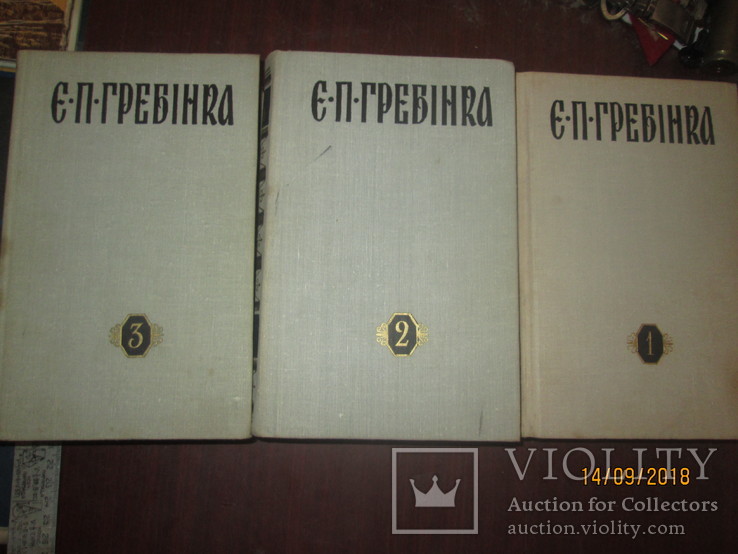 Е Гребинка- Сочинения в 3 томах