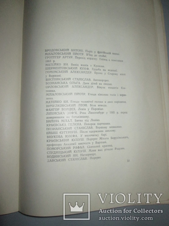 Выставка польского образотворчегского искусства -1955г, фото №6