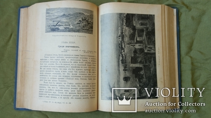 Жизнь Иисуса Христа. Сочинения Ф.В. Фаррара . СПБ 1904 год, фото №8