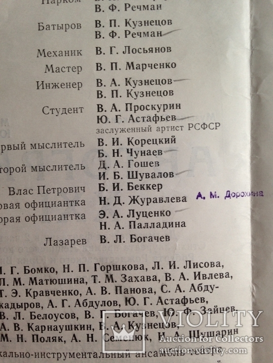 Программы и билеты. Театр им. Ленинского комсомола. Театр оперетты. Август 1979. Москва., фото №6