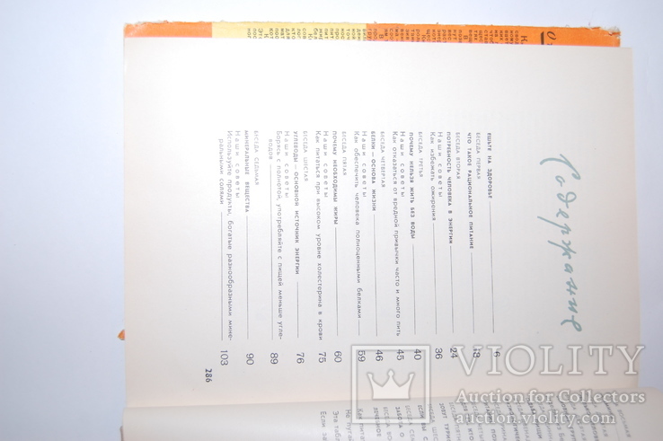 1964 Покровский. Беседы о питании. Питание пожилых, спортсменов, туристов, детей, фото №10