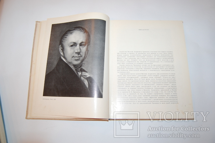 1970 Альбом о художнике Тропинин. Цвет иллюстрации, фото №5