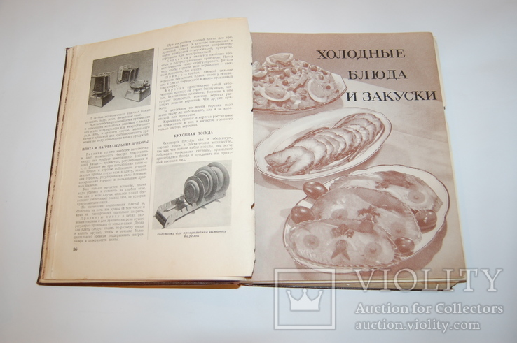 1954 Книга о вкусной и здоровой пище. Кулинария, фото №2