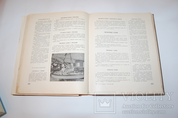 1954 Книга о вкусной и здоровой пище. Кулинария, фото №5