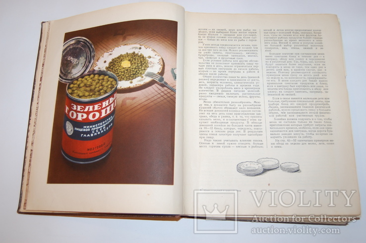 1954 Книга о вкусной и здоровой пище. Кулинария, фото №13