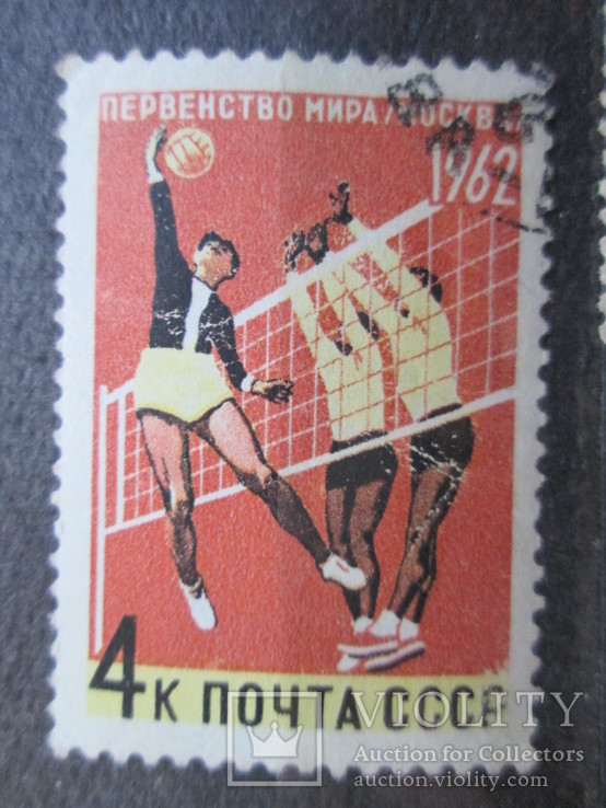 СССР спорт 1962 гаш