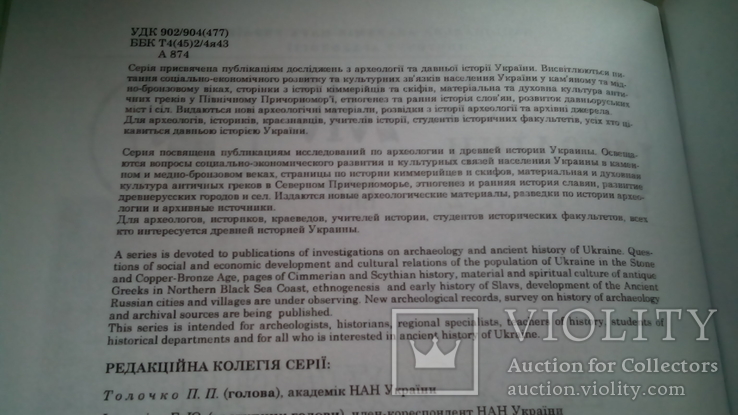 Археологія і давня історія України. Випуск 2., фото №3