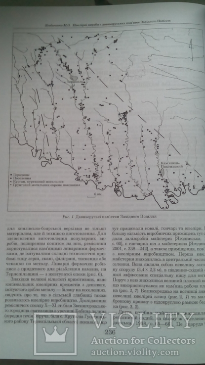 Археологія і давня історія України. Випуск 2., фото №7