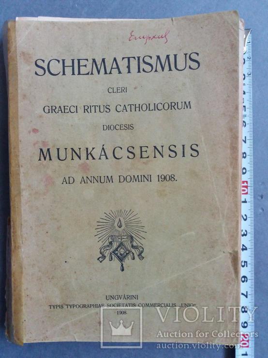 Шематизм Мукачевской Епархии. 1908 г., фото №2