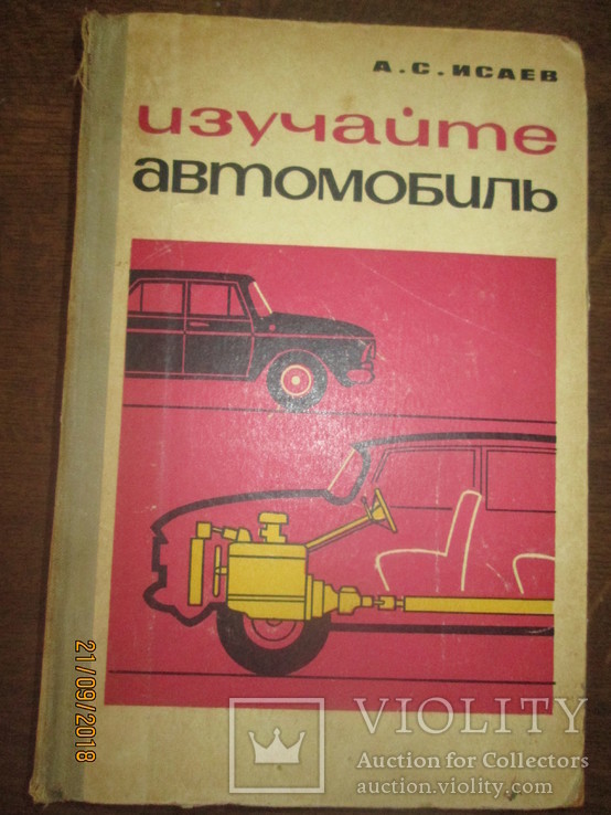 Изучайте автомобиль