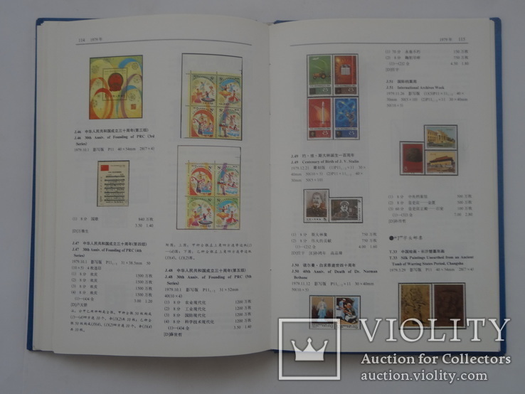 1993 Каталог марок Китая с ценами, фото №10