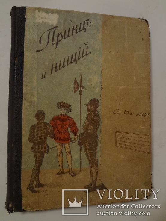 1914 Принц и Нищий с 30 иллюстрациями Марк Твен, фото №2