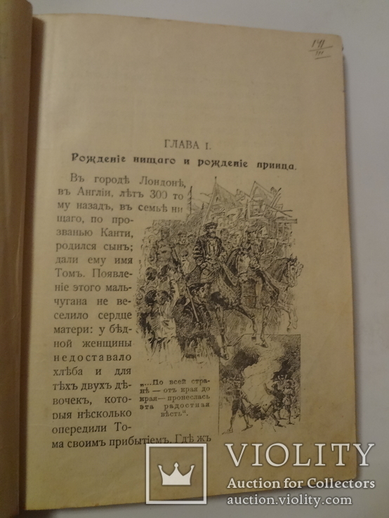 1914 Принц и Нищий с 30 иллюстрациями Марк Твен, фото №4