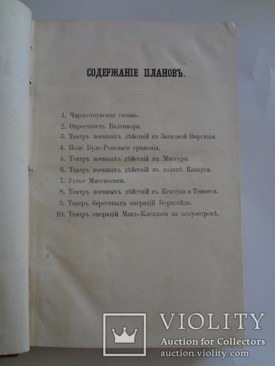 1865 История Гражданской Войны в США первое описание войны на русском языке, фото №3