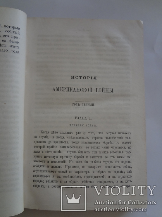 1865 История Гражданской Войны в США первое описание войны на русском языке, фото №5