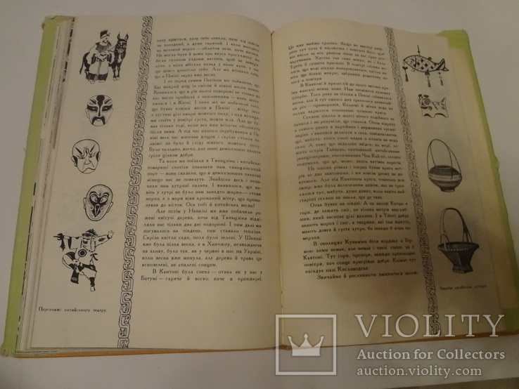 1958 Китай Ванда Василевская Путешествие на украинском, фото №6