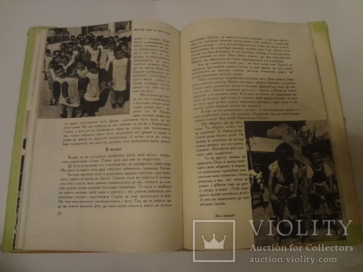 1958 Китай Ванда Василевская Путешествие на украинском, фото №9