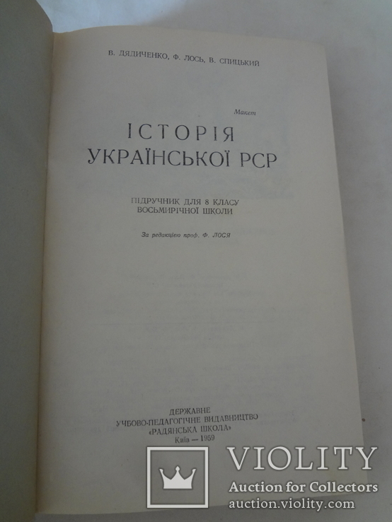 1959 Макет Истории Украины Редкая книга, фото №5