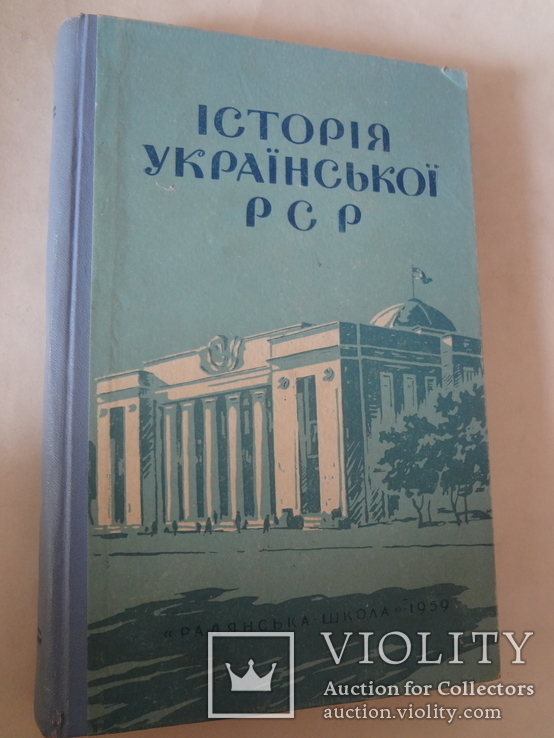 1959 Макет Истории Украины Редкая книга, фото №6