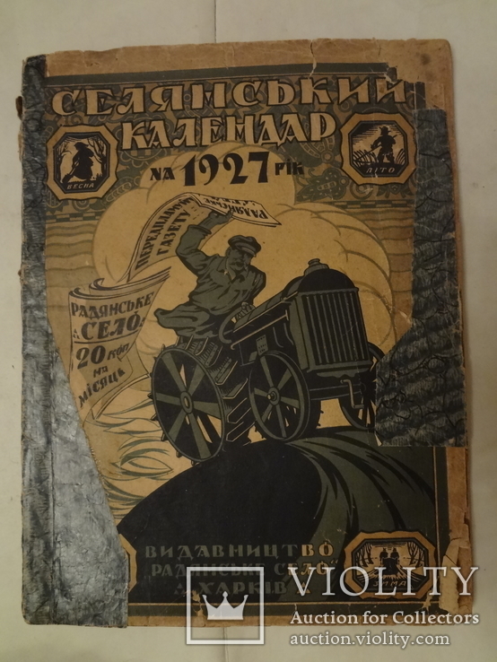 1927 Український Селянський Календар з мапою України, фото №3