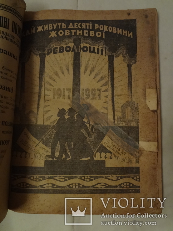 1927 Український Селянський Календар з мапою України, фото №5