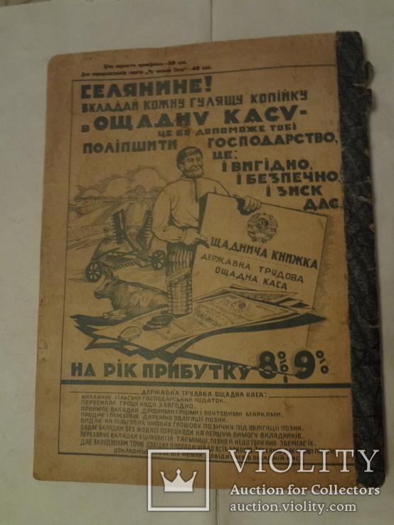 1927 Український Селянський Календар з мапою України, фото №9