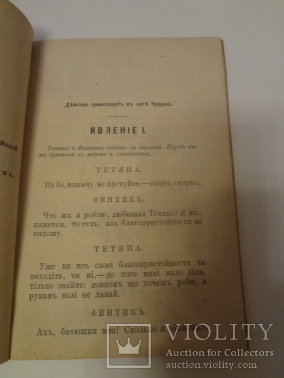 1875 Москаль-Чарівник Киев Украинская Опера, фото №5