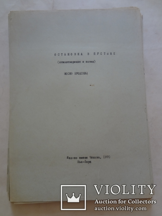 Иосиф Бродский Нью-Йорк первый авторский сборник стихов