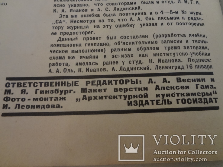 1928 Конструктивизм Авангард в Современной Архитектуре, фото №4