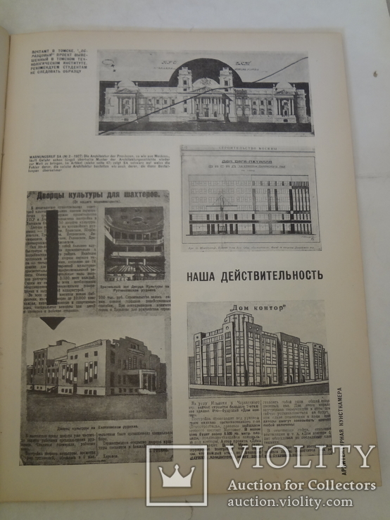 1928 Конструктивизм Авангард в Современной Архитектуре, фото №5