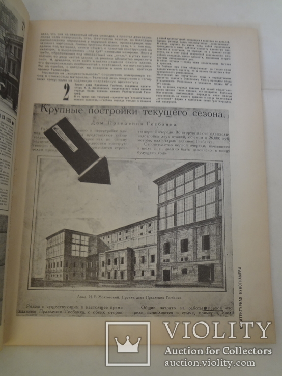 1928 Конструктивизм Авангард в Современной Архитектуре, фото №7