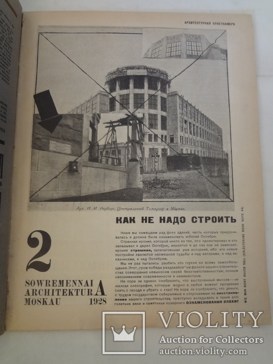 1928 Конструктивизм Авангард в Современной Архитектуре, фото №8