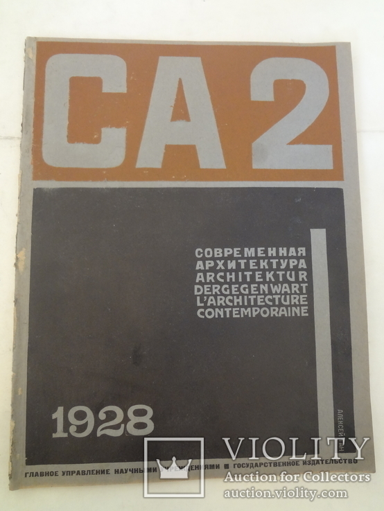 1928 Конструктивизм Авангард в Современной Архитектуре, фото №9