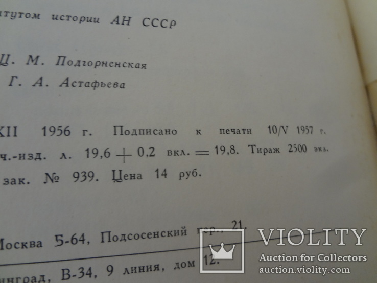 1957 Иоасафовская Летопись всего 2500 экземпляров., фото №5