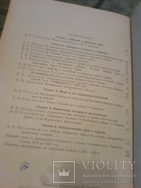 Известия крымского отдела Географического общества Союза ССР-1954г, фото №4