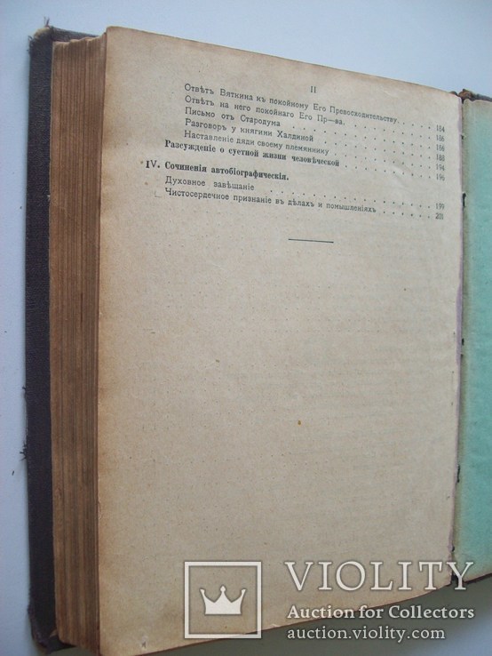 Крылов И.А. "Басни" 1914 г. + Фонвизин  "Русская комедия" 1914 г., фото №12