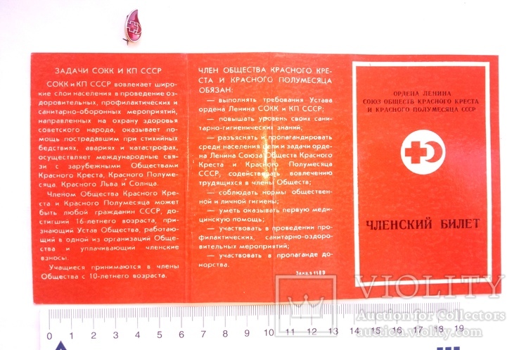 Союз обществ красного креста и полумесяца СССР. Знак и членский билет, чистый с марками, фото №3