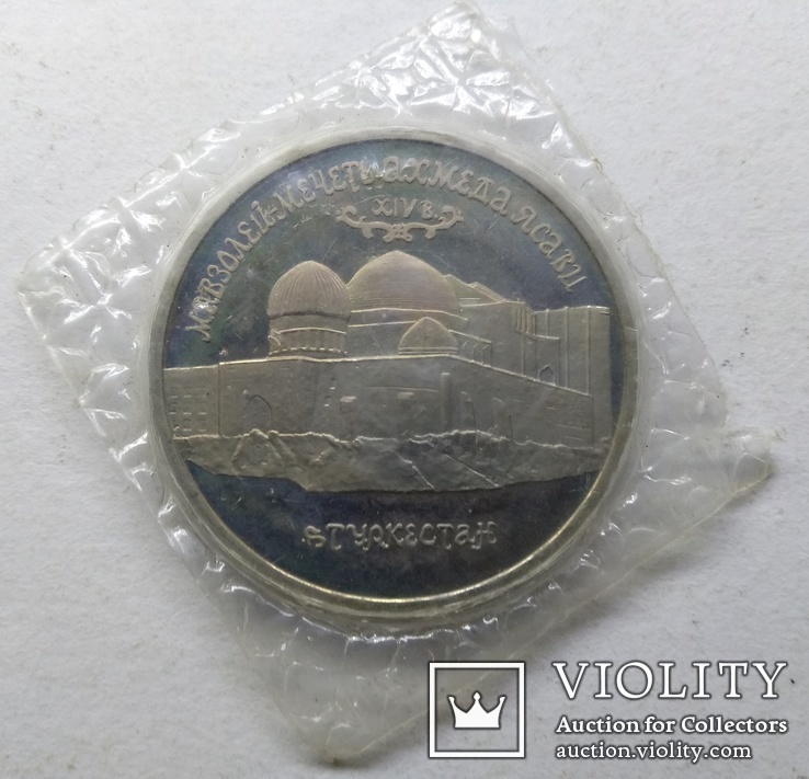Пятирублёвая монета Ясави., фото №2
