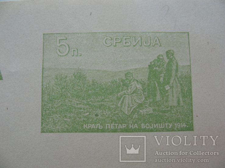 Открытка Сербия 1914 год, фото №3